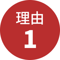 理由1